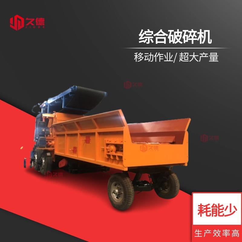 电厂带钉建筑模板破碎机综合木片粉碎机树枝削片机竹子切片机