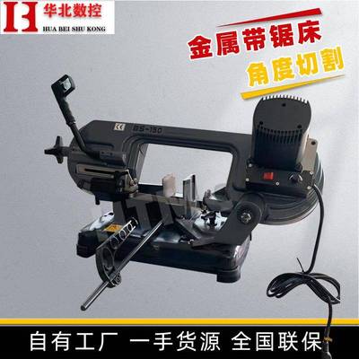 华北数控小型金属带锯床出口小锯床BS150角度切割锯金属带锯机
