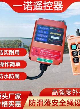 货车尾板遥控器12V24VDC一诺凯卓立三能牛力达成汽车尾板无线遥控