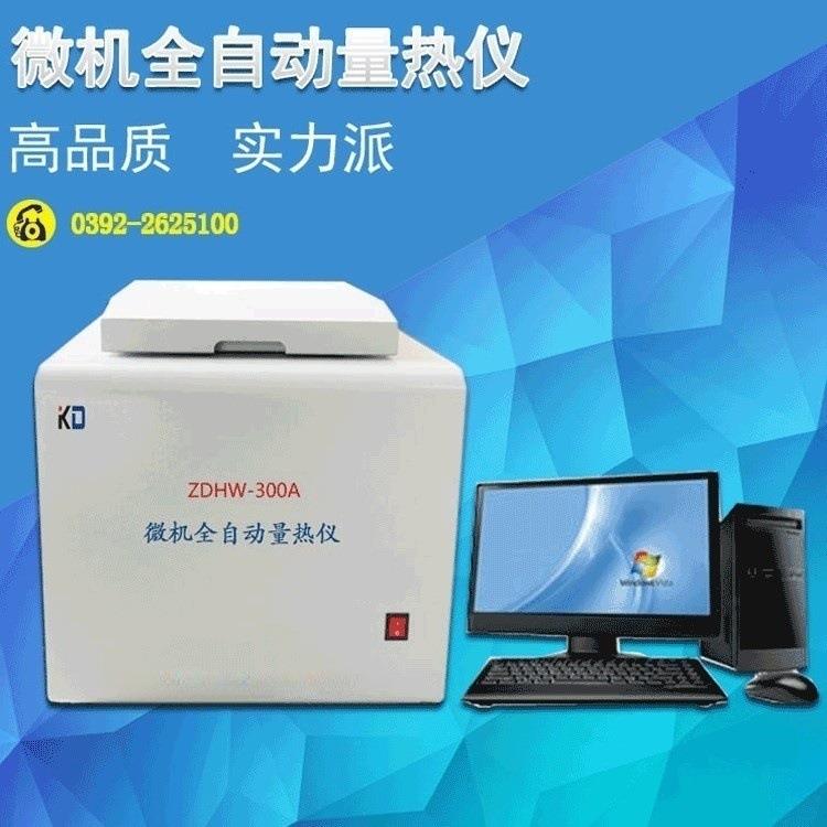 供应智能一体量热仪微机全自动量热仪煤炭热量计煤炭热值测定仪