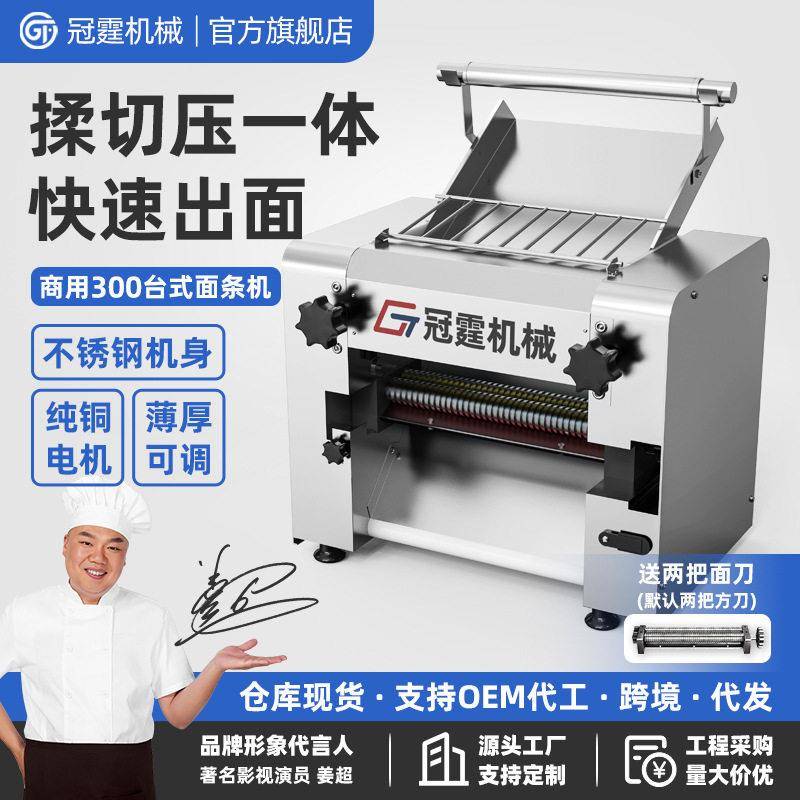 冠霆面条机不锈钢揉面压面机刀削面擀饺子皮机大型电动商用全自动