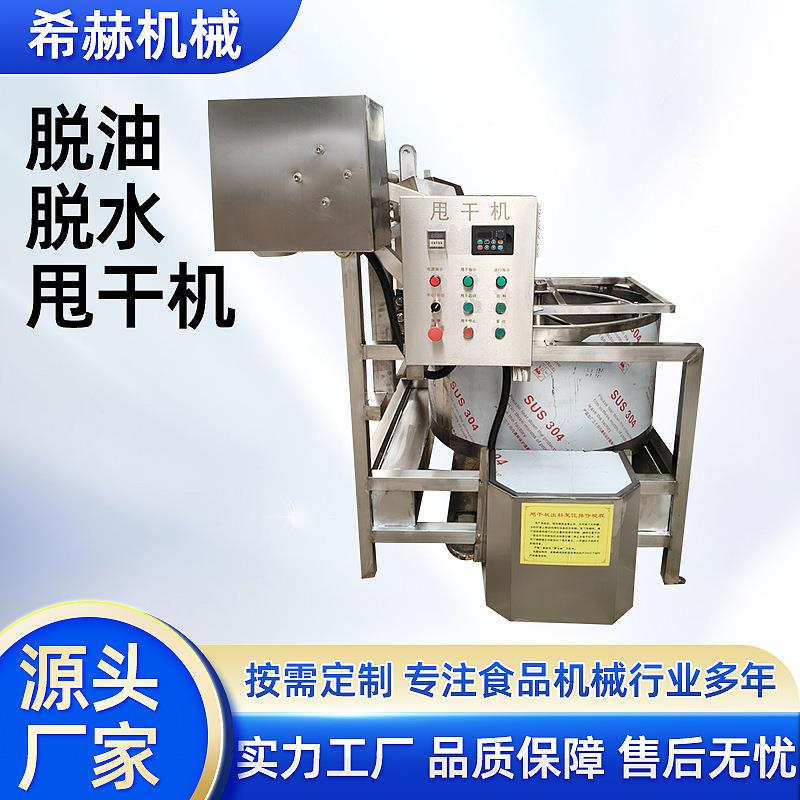 大型不锈钢离心脱水脱油甩干机腐竹豆腐皮脱油机漂烫橄榄菜甩水机