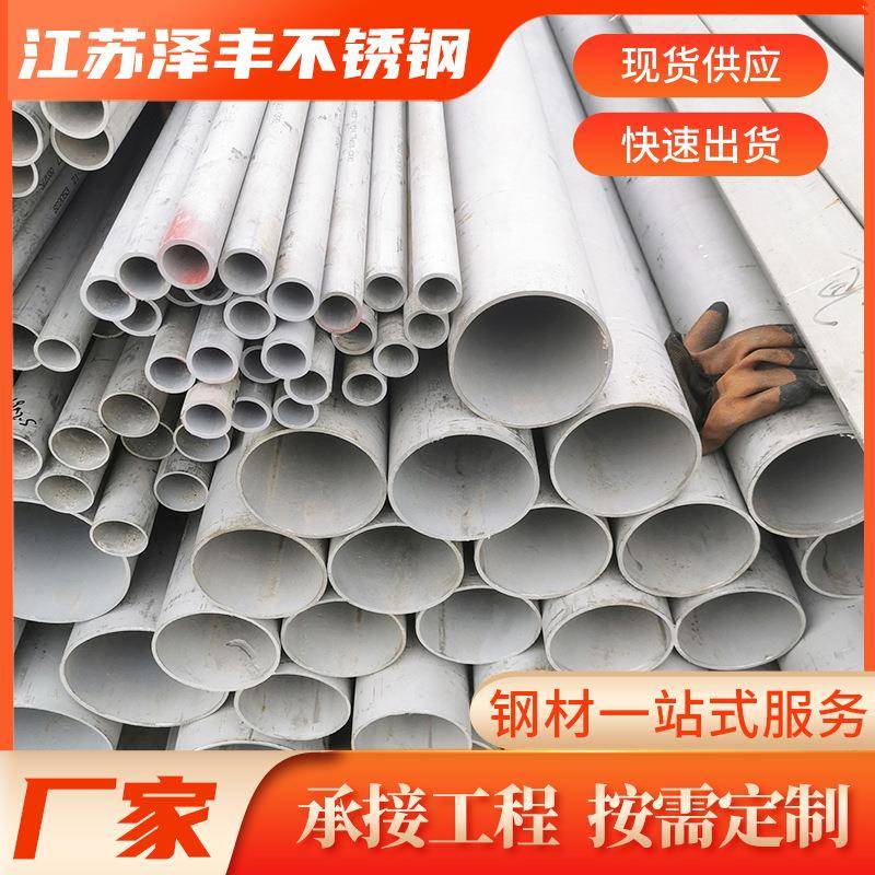 现货供应不锈钢无缝管流体运输304不锈钢空心管工业厚壁管可加工