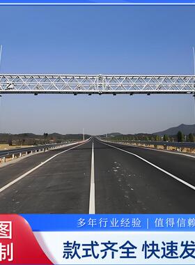 市政高速公路限高杆ET门架收费系统路跨智能龙门限高架标志牌