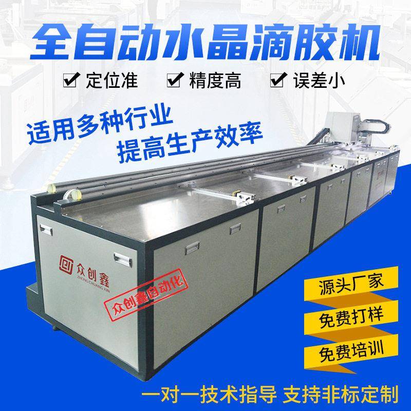 水晶滴胶机全自动LED灯条手机壳饰品工厂点胶机1-8多头出胶滴塑机