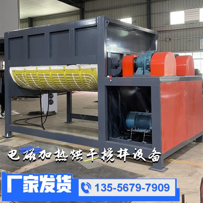 添加剂卧式搅拌机钙粉螺带混合槽洗衣粉卧式混料机电磁加热烘干机