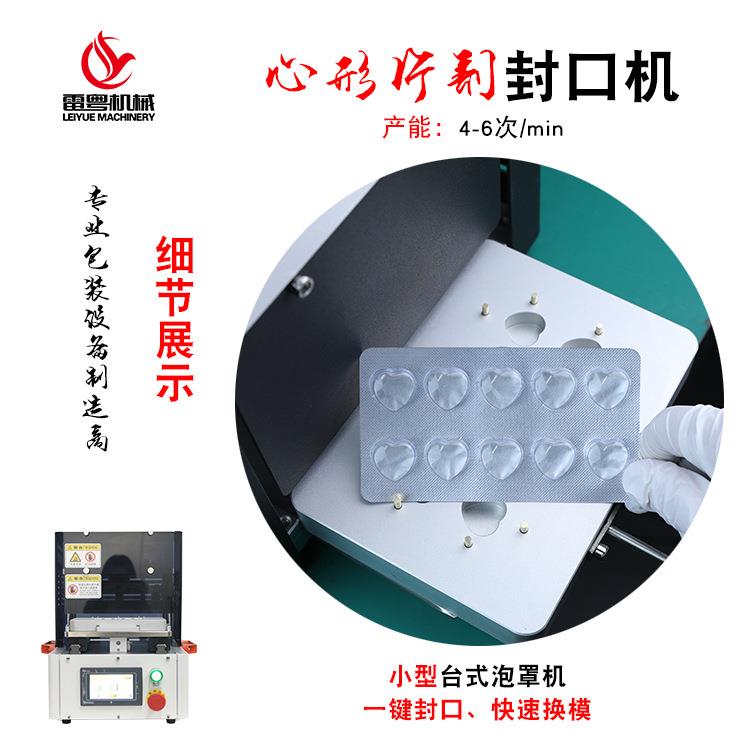 心形药片铝塑泡罩热压封口机小型家用药板铝膜包装机