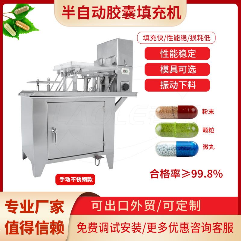 半自动胶囊充填机药厂多型号胶囊分装机空心硬胶囊手动填充加粉机