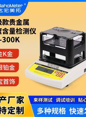 黄金纯度密度计DH-300K贵金属纯度含量检测仪白银铂金鉴别检测仪