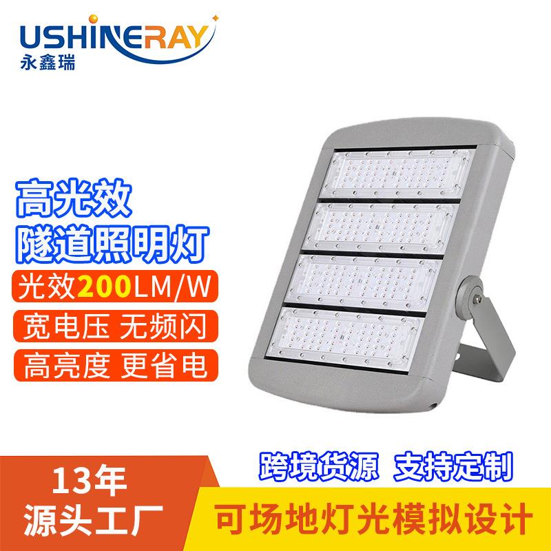 模组投光灯户外广场道路涵洞厂房停车场投光灯高亮光效led隧道灯