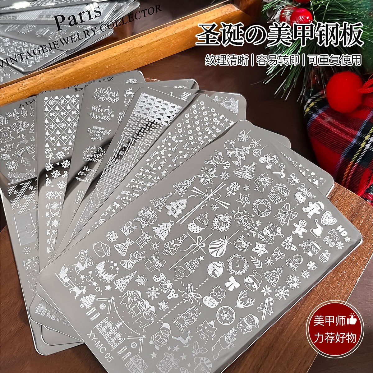 圣诞美甲硅胶转印钢板定制