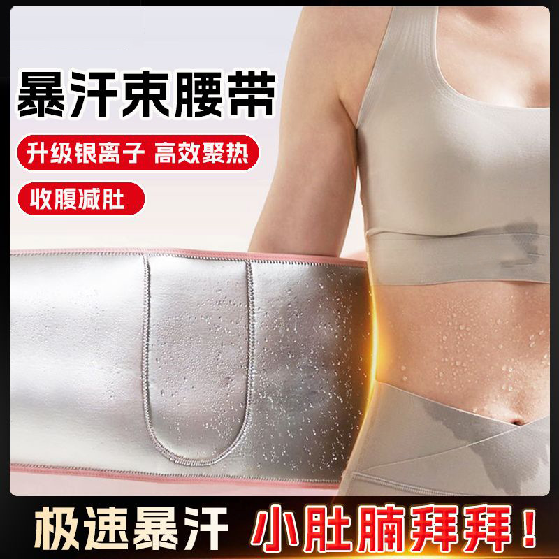 抖音爆款暴汗腰带塑身跑步燃脂