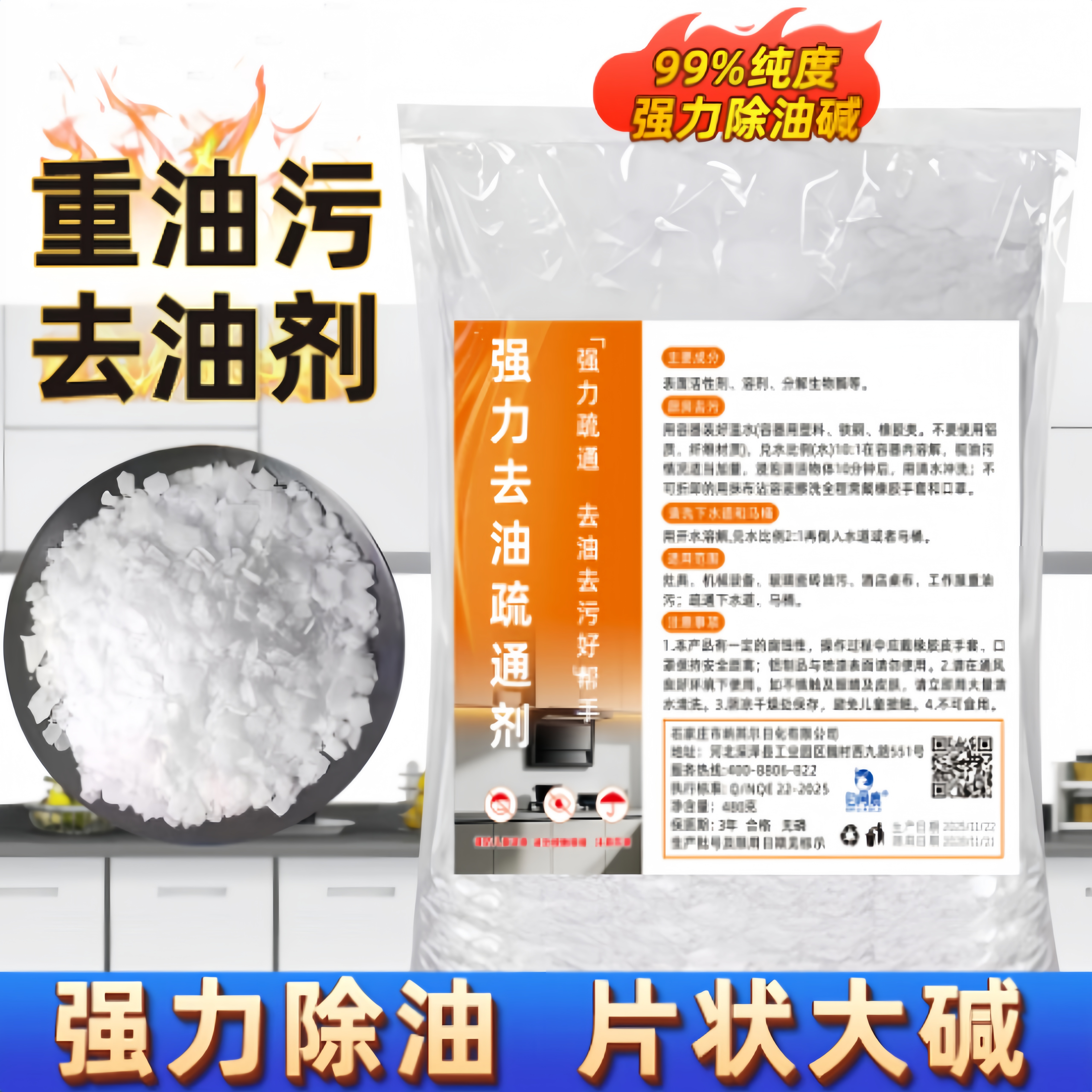 去油污饭店厨房油烟机清洗剂