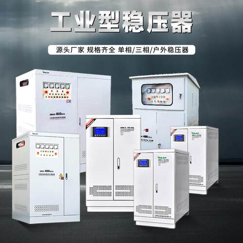38S0v三相电力补偿A式交流稳压电源BW-压150KVKW大功率SBW/Z-30稳