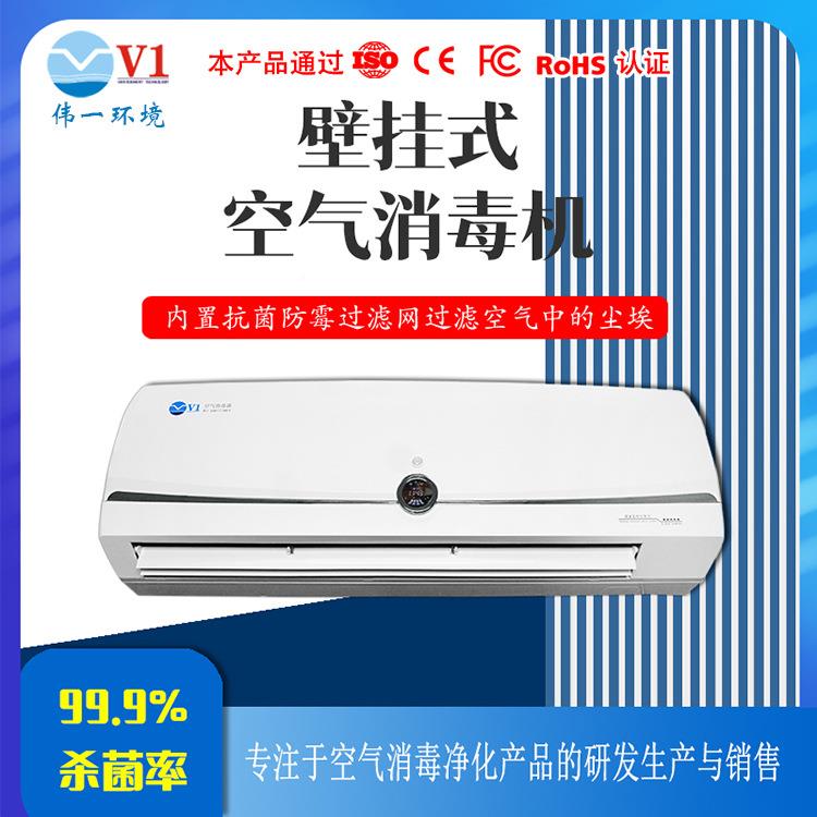 供应室消内GBX空气毒机 60立米方下以壁挂式动态空气消毒机人机共