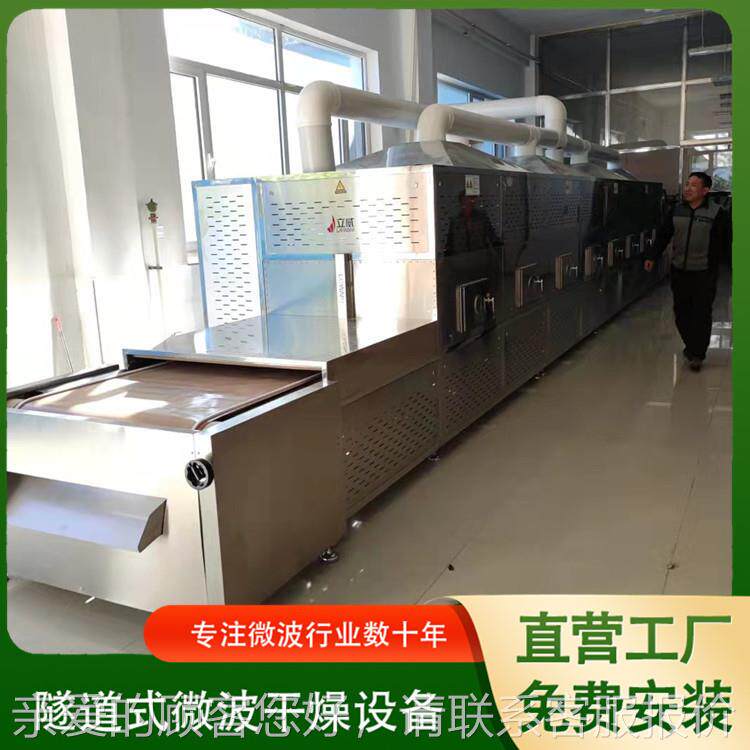 淀粉面粉干燥脱水设备WV4PRK0HM化工L原料微 波烘干机