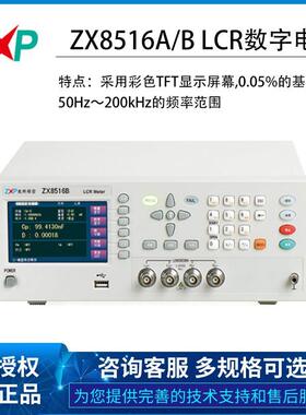 新Z致X8516A 856B高精度数字电桥ZX8516B LCR测1仪元件分析 高频2
