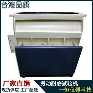 手机振动B耐磨试机手验机壳震机动耐磨测试符YH 33合国标G2133
