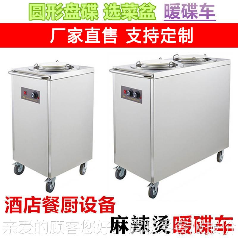商用单头664双头暖碟保温车机暖麻辣烫选盆消毒菜碟车自助餐消毒
