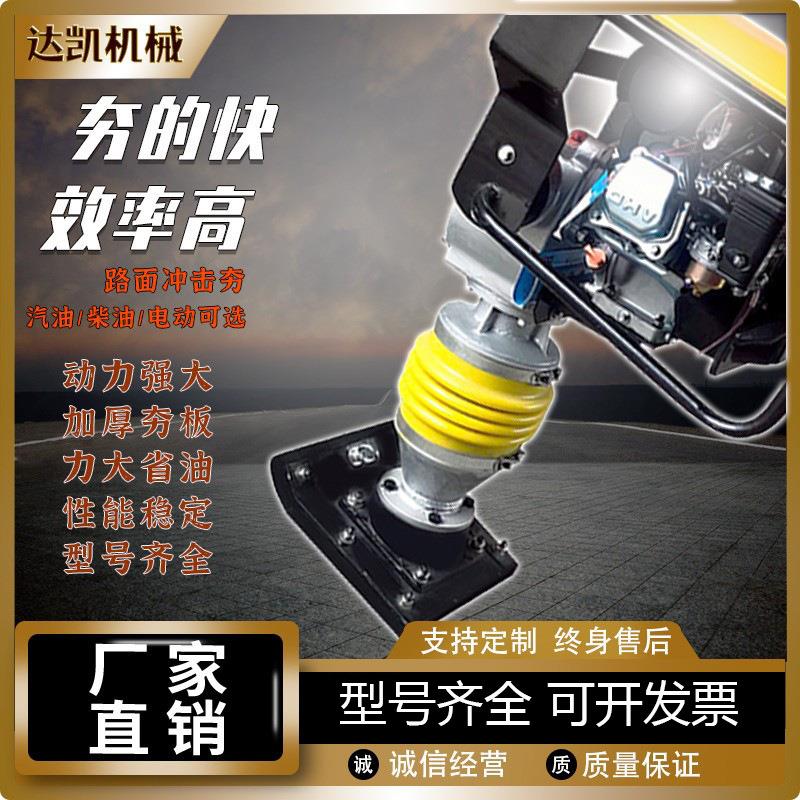 电汽油冲击夯878蹦蹦夯220V38立0v夯实机路夯面打夯机式振动动冲