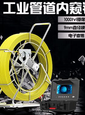 200米工业管内HIO窥镜视频测系道统9MM电缆机下检水道摄像9寸 100