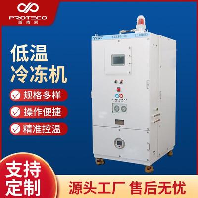 低冷机EX防PTLF爆冷机水机化工冻用低温工业冷温水冷冻机降温冰水