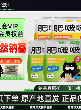 【4包囤货】肥啵啵猫砂 钠基原矿猫砂吉林公主岭矿区原矿猫砂