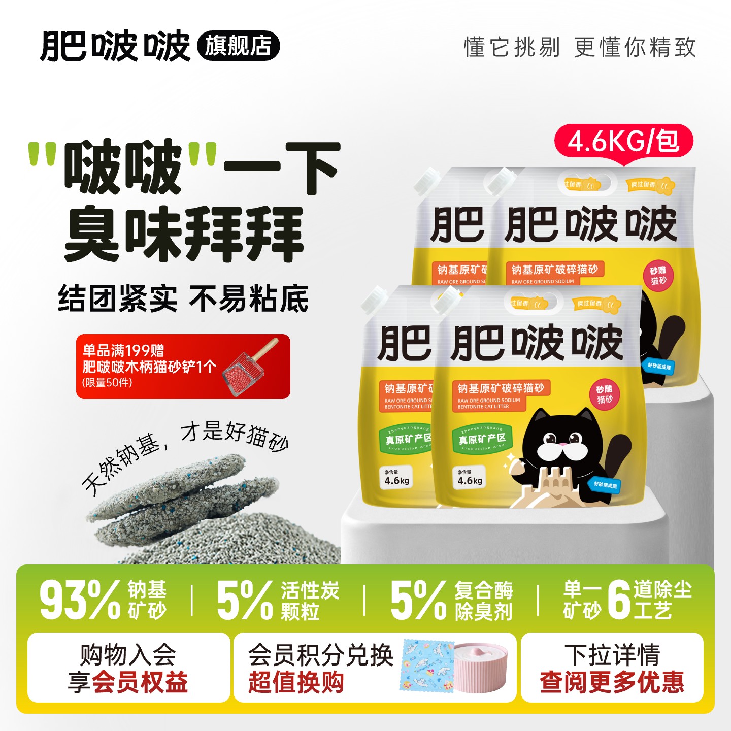肥啵啵猫砂天然钠基矿砂囤货装
