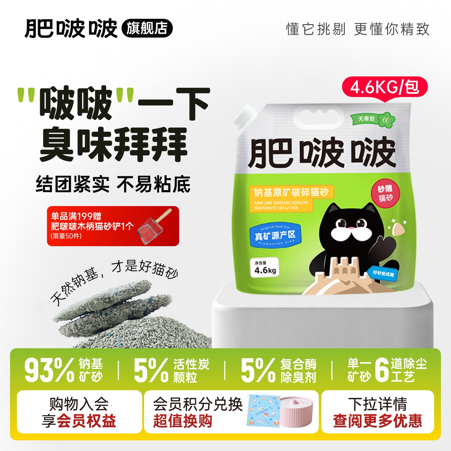 肥啵啵猫砂钠基矿砂公主岭结团