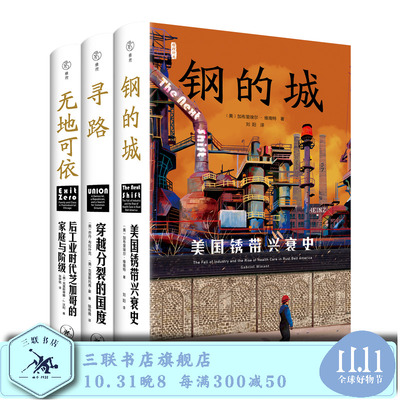 美国三书（无地可依+寻路+钢的城）[美]克里斯蒂娜·J.沃利 著