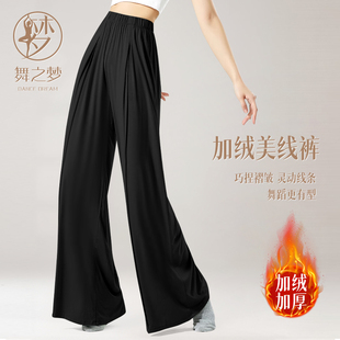 现代舞裤子女新款秋冬加绒直筒阔腿裤中国古典舞练功服专业舞蹈裤