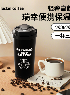 瑞幸不锈钢双饮随行杯LALA COMPANY水杯子吸管大容量保温杯带杯套