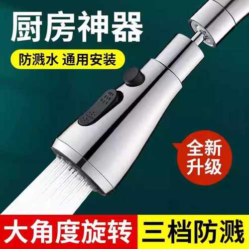 洗菜盆防溅水通用万向旋转延伸器
