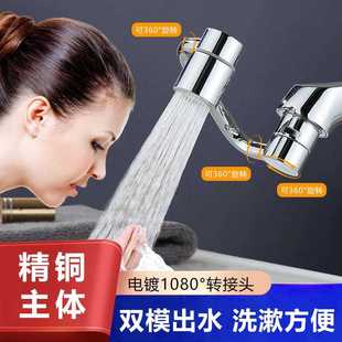 全铜万向水龙头机械臂洗脸盆旋转洗头漱口延伸水嘴防溅厨房起泡器