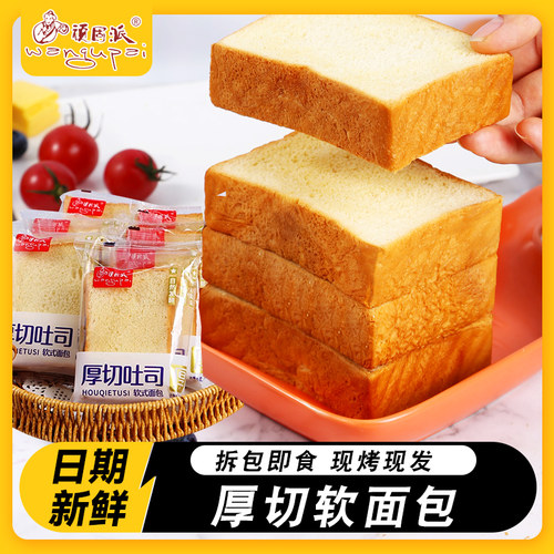 顽固派黄油吐司面包厚切