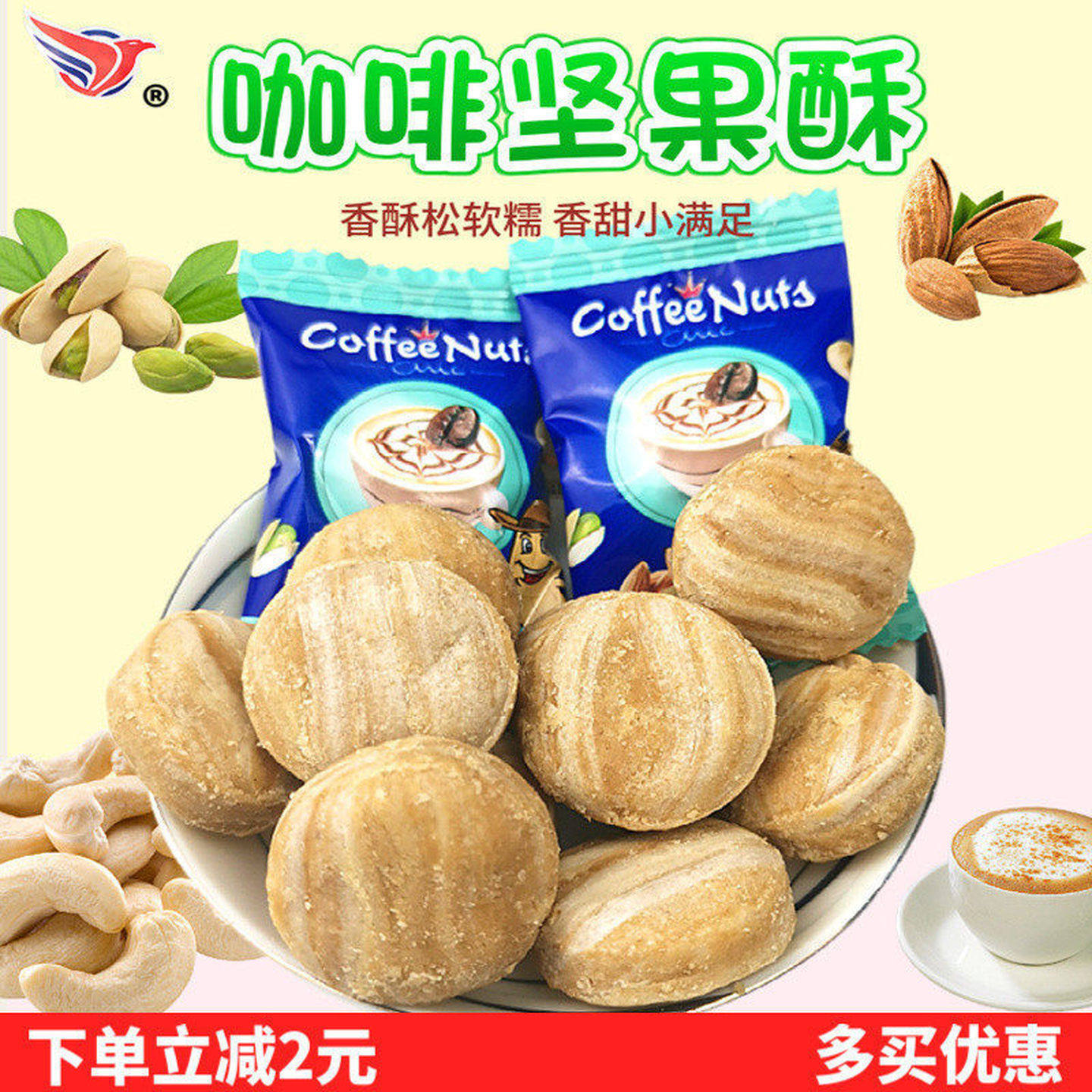 英国风味咖啡酥鹰派巧克力酥 坚果芝麻牛奶酥500克袋装零食