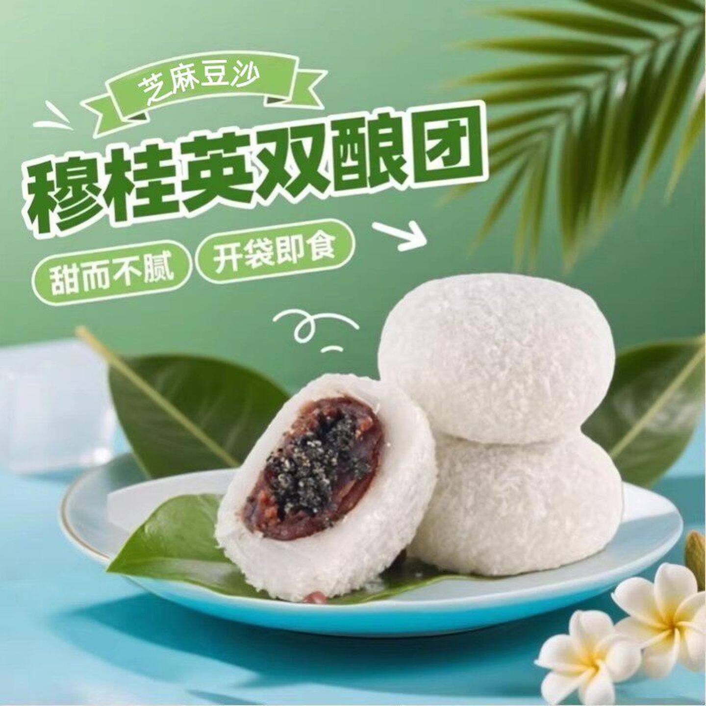 无锡特产穆桂英双酿团芝麻豆沙团红豆传统糯米糕点心零食开袋即食