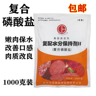 海成覆合磷酸盐覆配水分保湿剂三聚磷酸钠卤肉类增重肉脆磷保水剂