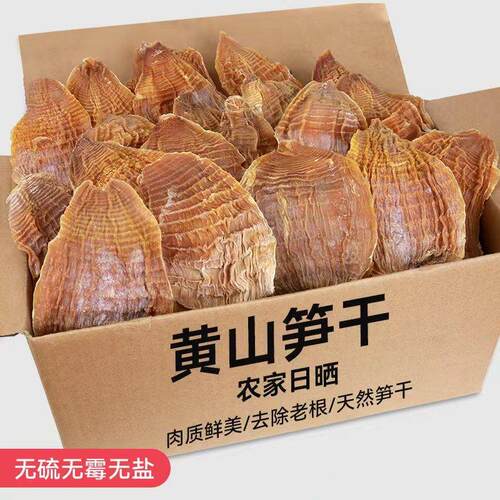竹笋干干 干货农家自制嫩笋尖特级黄山特产冬笋片500g散装野生干