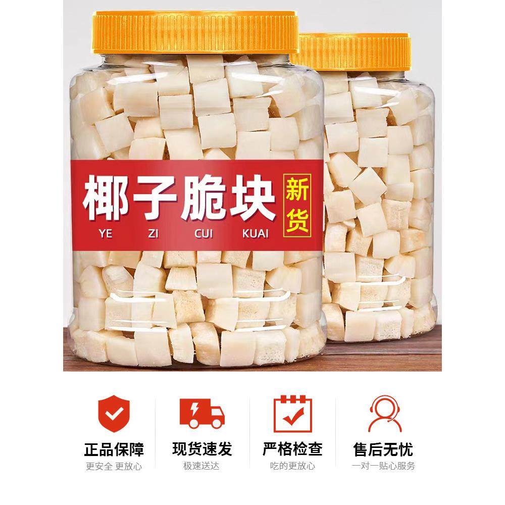 海南特产香脆烤椰子块椰子脆块500g椰子粒椰子片香烤椰子角,零食/坚果/特产,椰子片,淘宝优惠券,粉丝福利购,淘宝优惠卷