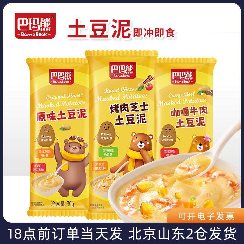 巴玛熊土豆泥粉小袋装芝士咖喱牛肉原味冲泡即食速溶免煮早餐速食