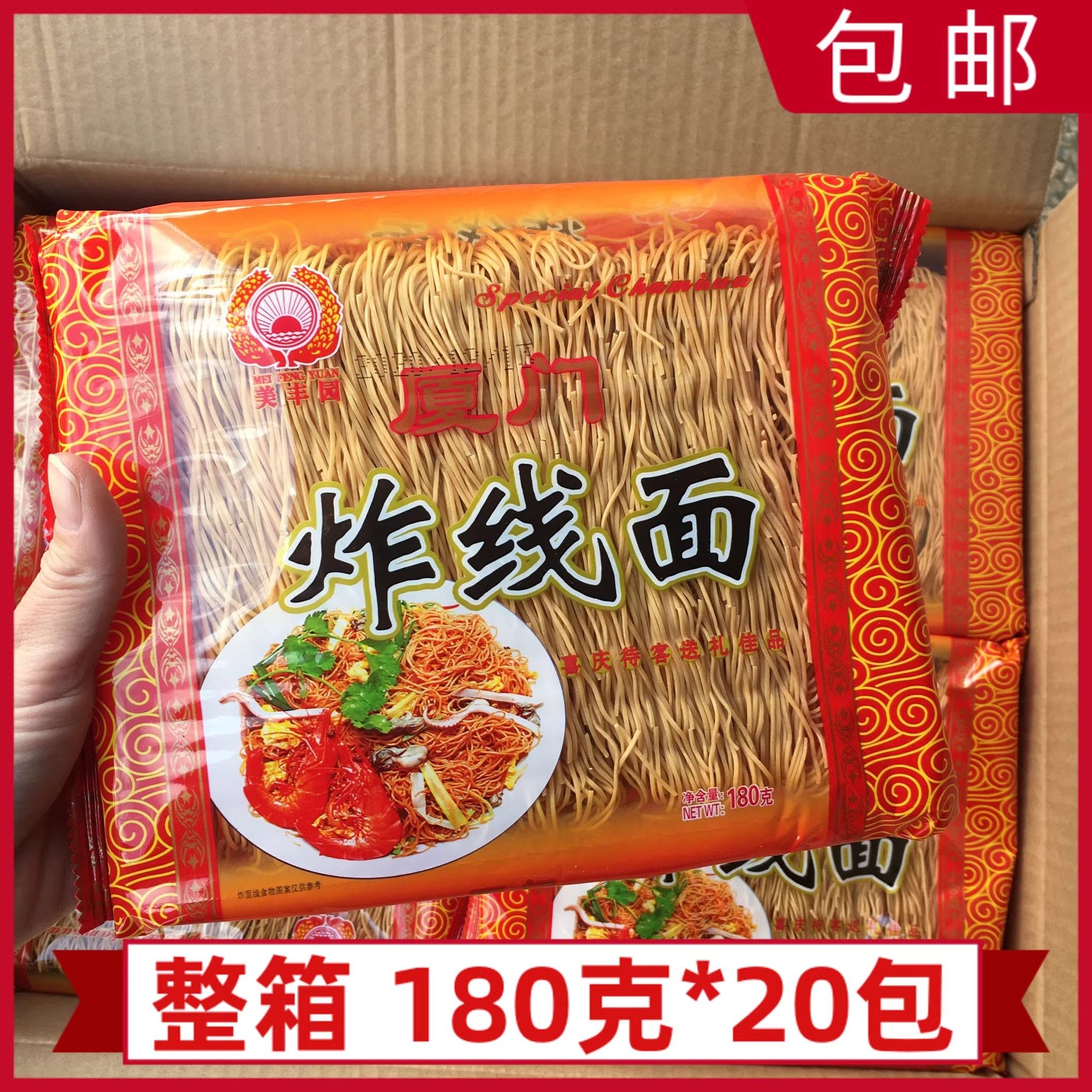 闽南特产福建厦门炸面线美丰园炸线面180g*20包整箱广东炒面专用,粮油调味/速食/干货/烘焙,面条/挂面（无料包）,淘宝优惠券,粉丝福利购,淘宝优惠卷