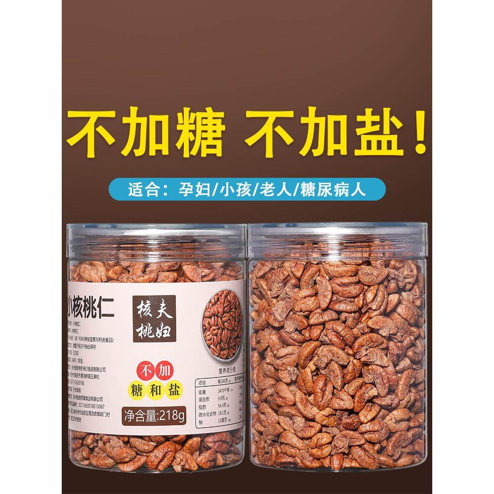 原味山核桃无糖小核桃仁临安山核桃仁2025新货小核桃肉孕妇无添加