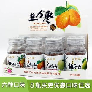 香港正合堂蜂蜜柚子丹盐金枣金梅丹金梅片老香橼无花果丝休闲零食