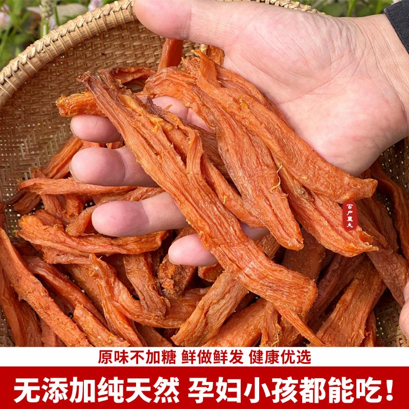 江西赣北特产农家自晒无添加红薯干500g包邮