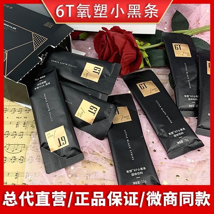 氧塑6t小黑条固体饮料轻自由碧缇福小黑条咖啡氧素养朔梵大摩可多