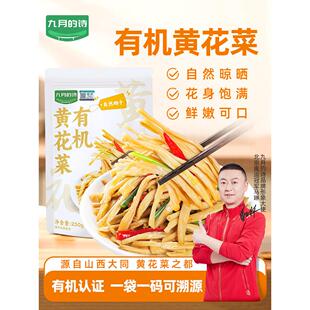 九月的诗有机黄花菜250g源自山西大同县新货金针菜干货官方旗舰店