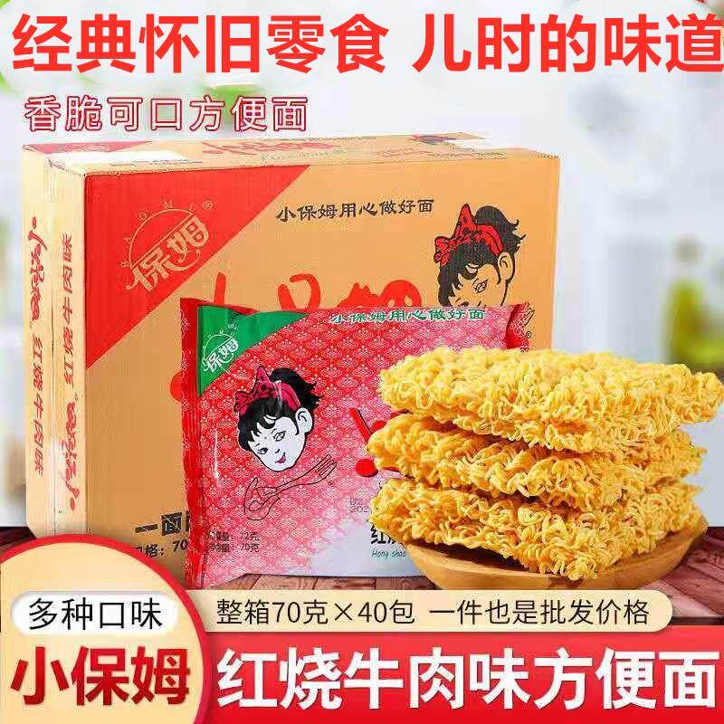 小保姆红烧牛肉方便面干脆面干吃面面麻辣味泡面整箱怀旧零食
