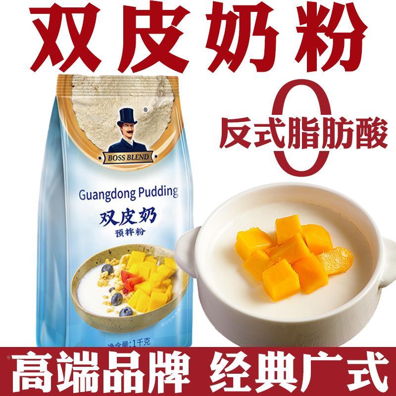 双皮奶粉家用旗舰店布丁粉商用奶茶店原材料高端广式双皮奶专用粉