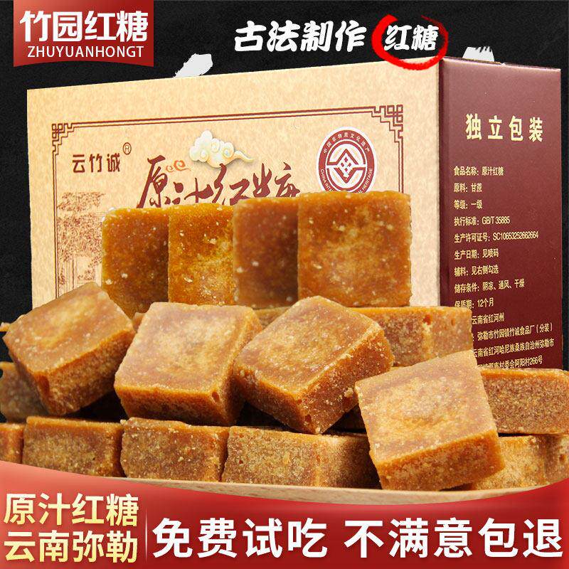 云南弥勒竹园红糖4斤手工古法纯甘蔗榨取正宗原味玫瑰红糖老姜茶